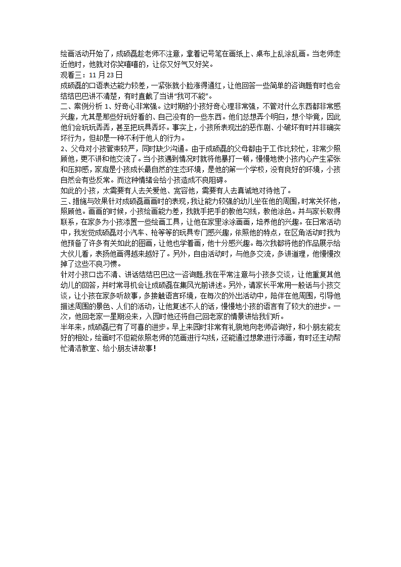 幼儿园大班个案观察记录_04.png