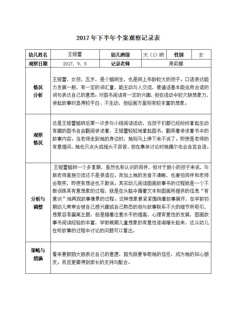 幼儿园大中小班个案观察记录_01.png