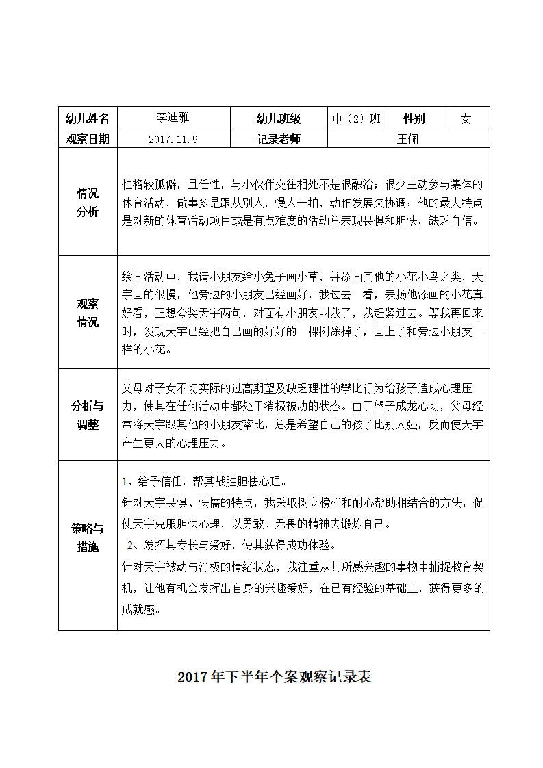 幼儿园大中小班个案观察记录_05.png