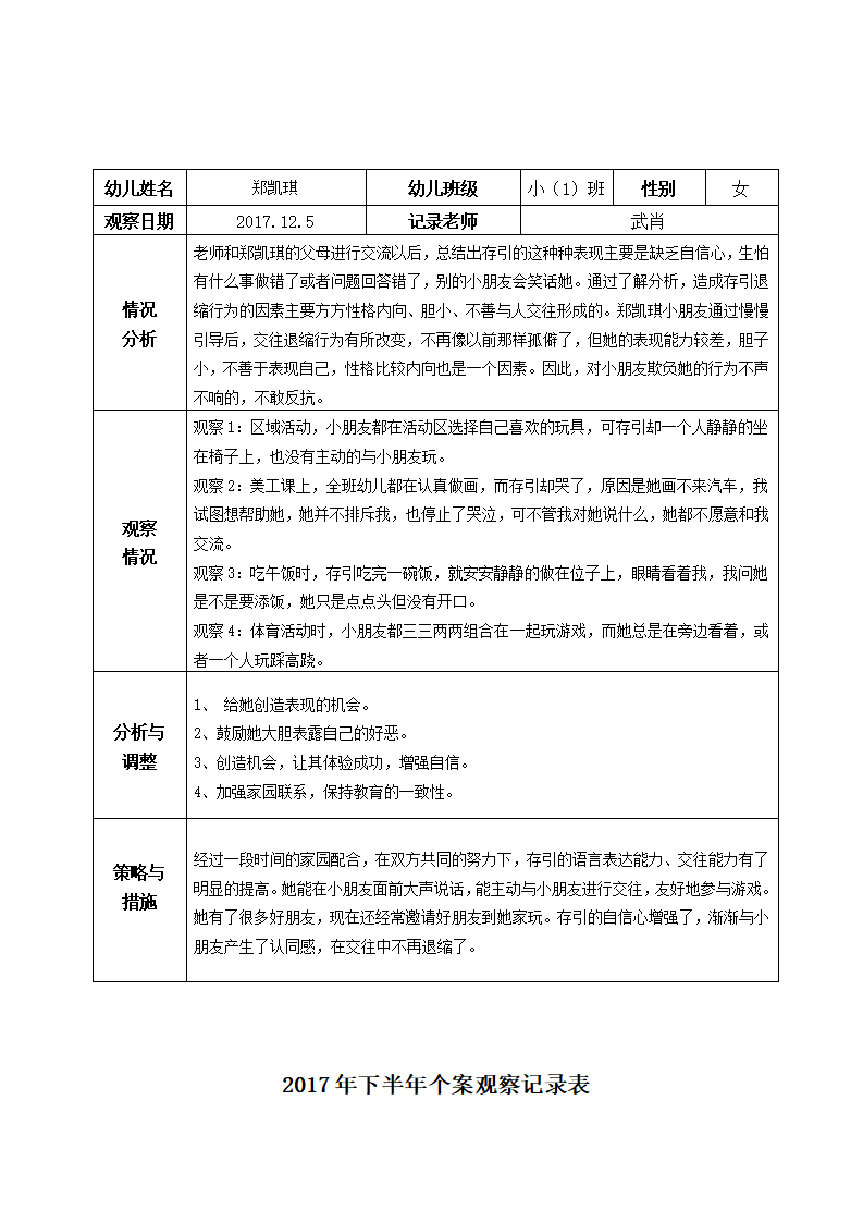 幼儿园大中小班个案观察记录_06.png