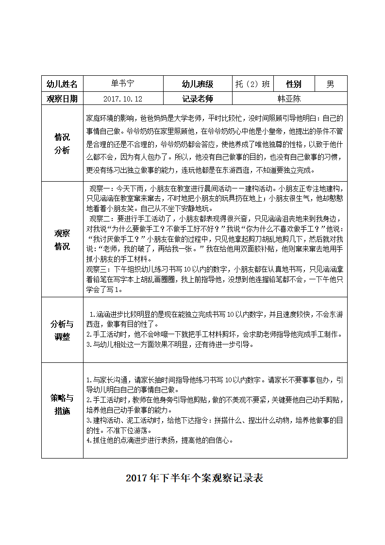 幼儿园大中小班个案观察记录_09.png