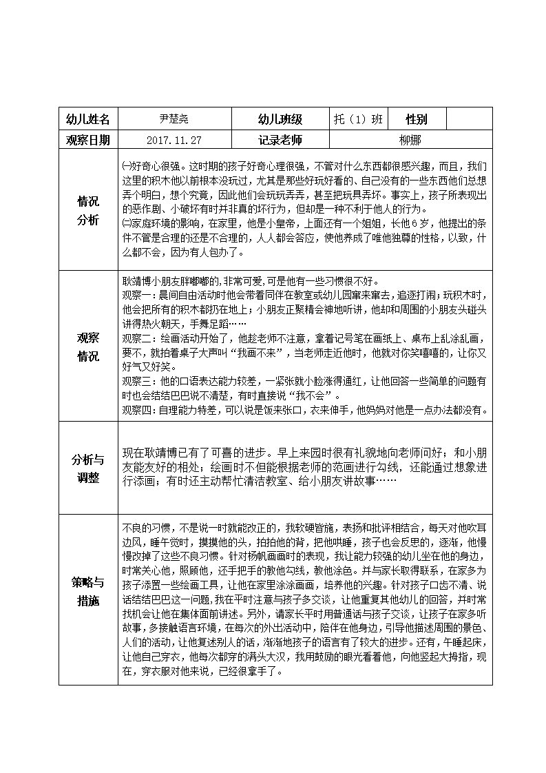 幼儿园大中小班个案观察记录_10.png