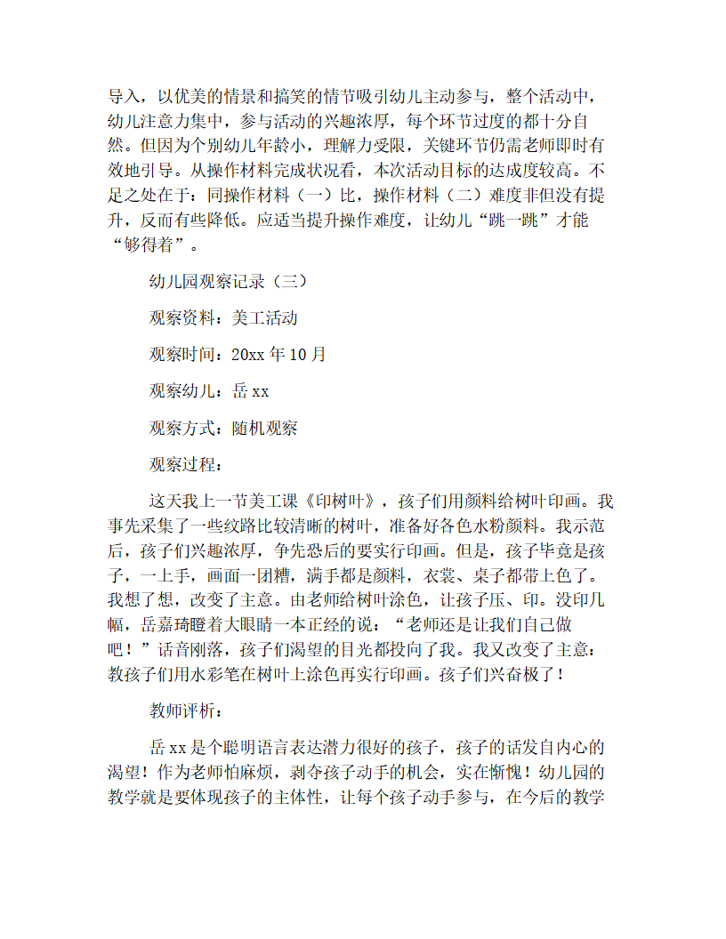 幼儿园优秀观察记录精选范例【三篇】_03.png