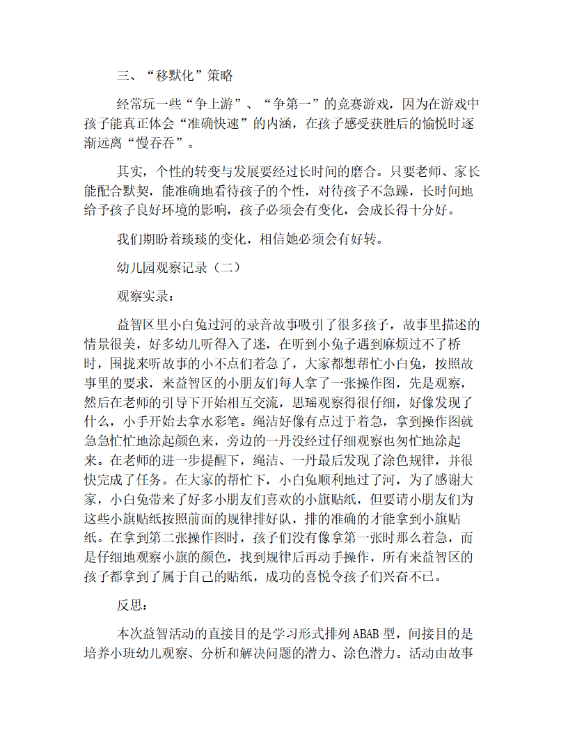 幼儿园优秀观察记录精选范例【三篇】_02.png