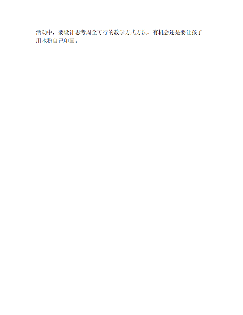 幼儿园优秀观察记录精选范例【三篇】_04.png