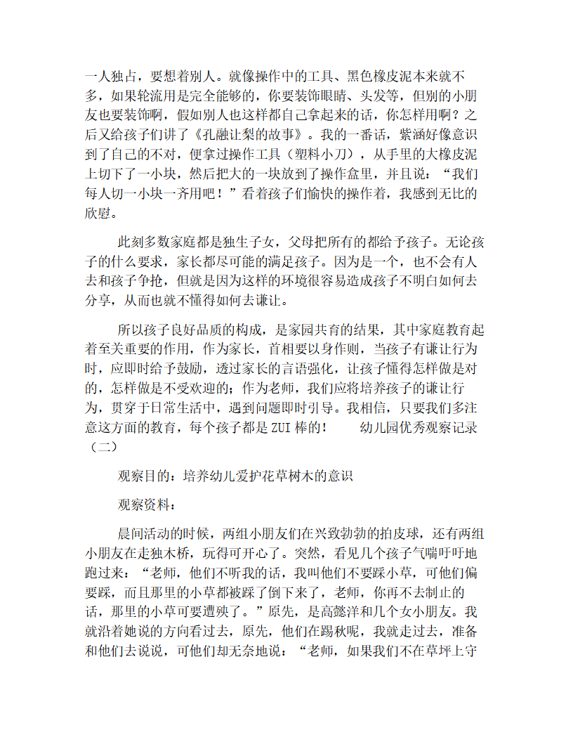 幼儿园优秀观察记录合辑_02.png