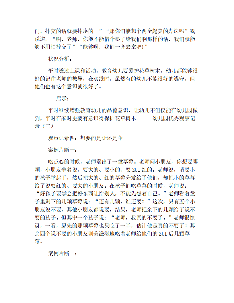 幼儿园优秀观察记录合辑_03.png