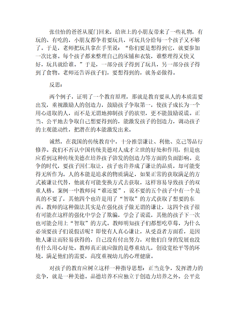 幼儿园优秀观察记录合辑_04.png