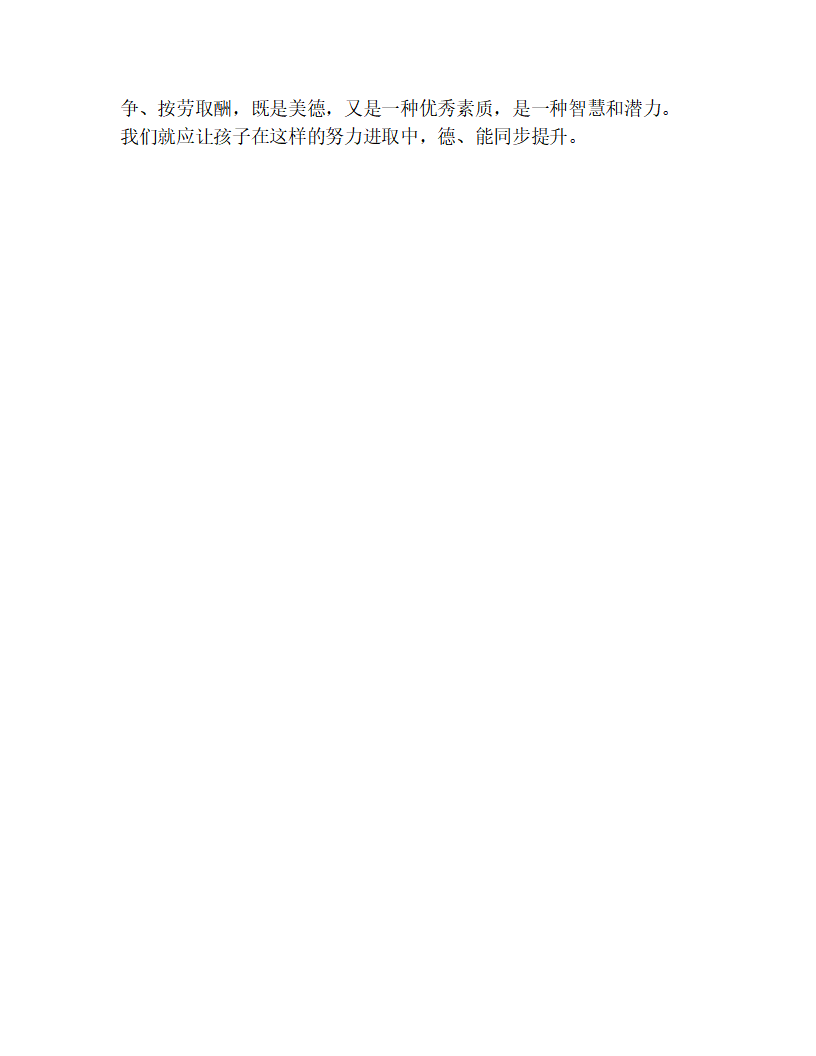 幼儿园优秀观察记录合辑_05.png
