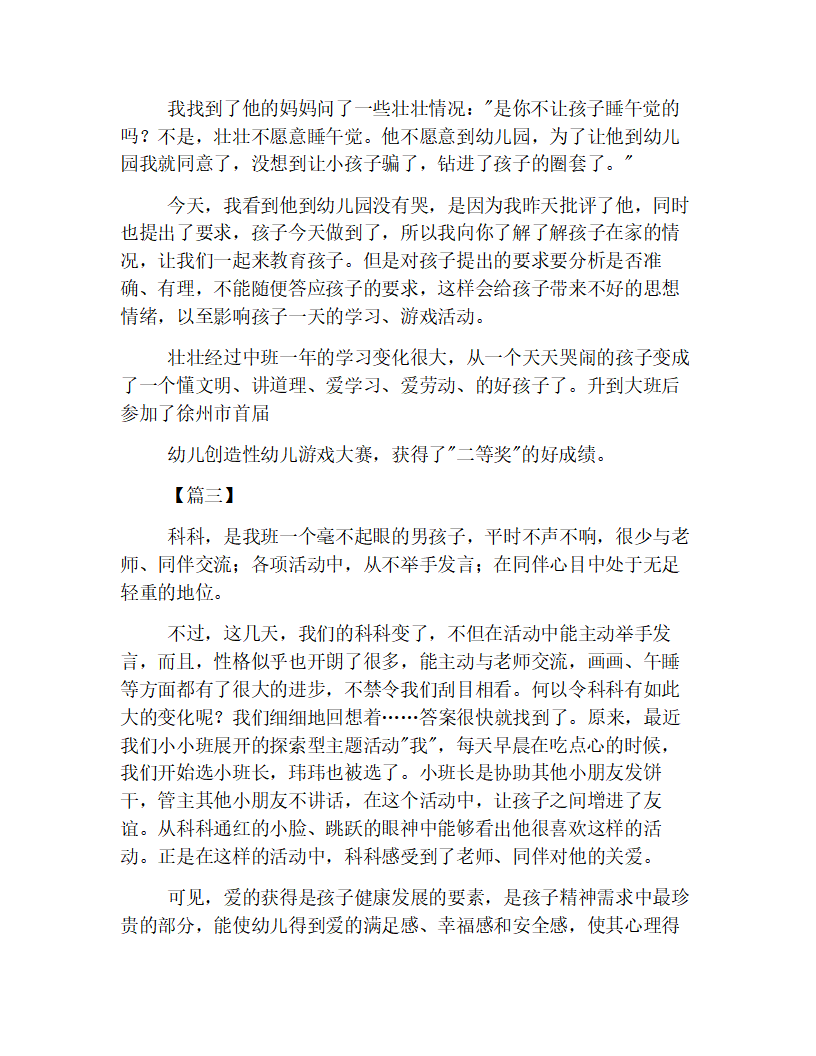 幼儿园中班观察记录范例合辑【三篇】_03.png