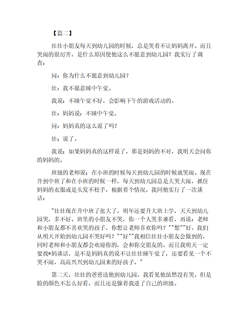 幼儿园中班观察记录范例合辑【三篇】_02.png