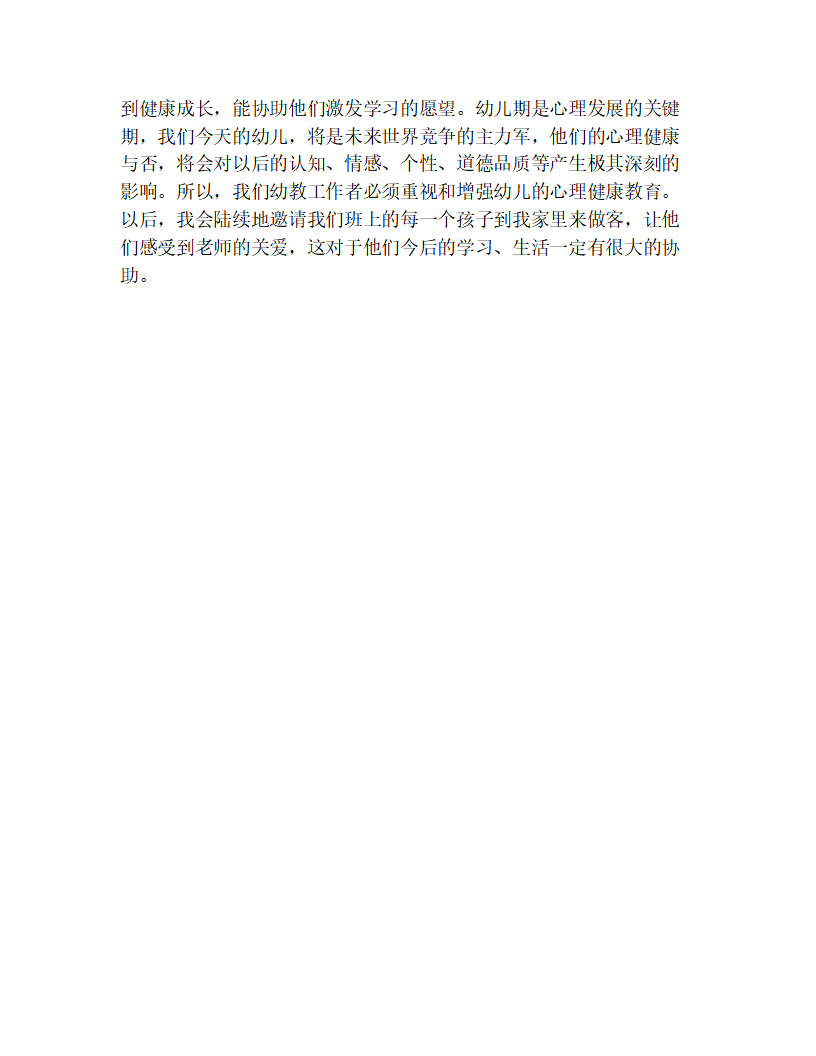 幼儿园中班观察记录范例合辑【三篇】_04.png