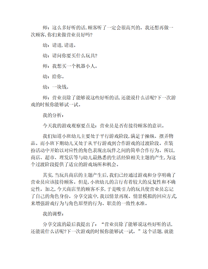 幼儿园中班观察记录精编范本_03.png