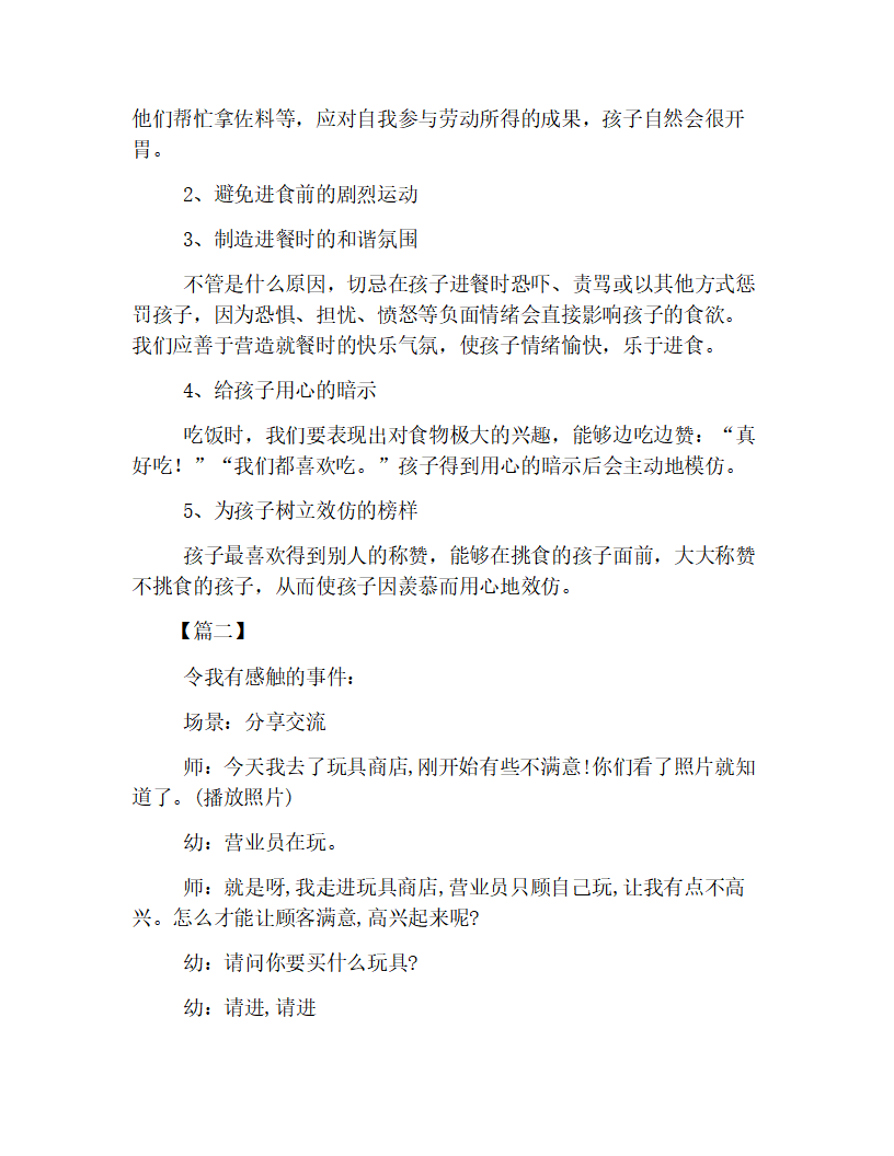 幼儿园中班观察记录精编范本_02.png
