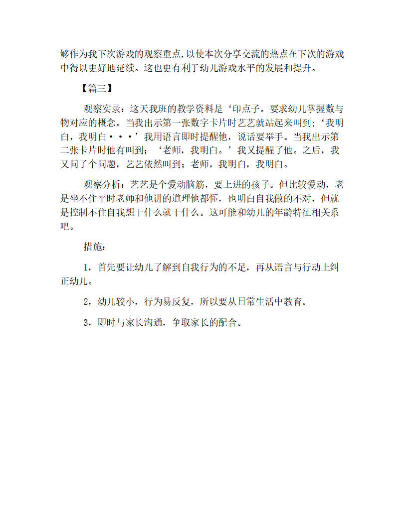 幼儿园中班观察记录精编范本_04.png