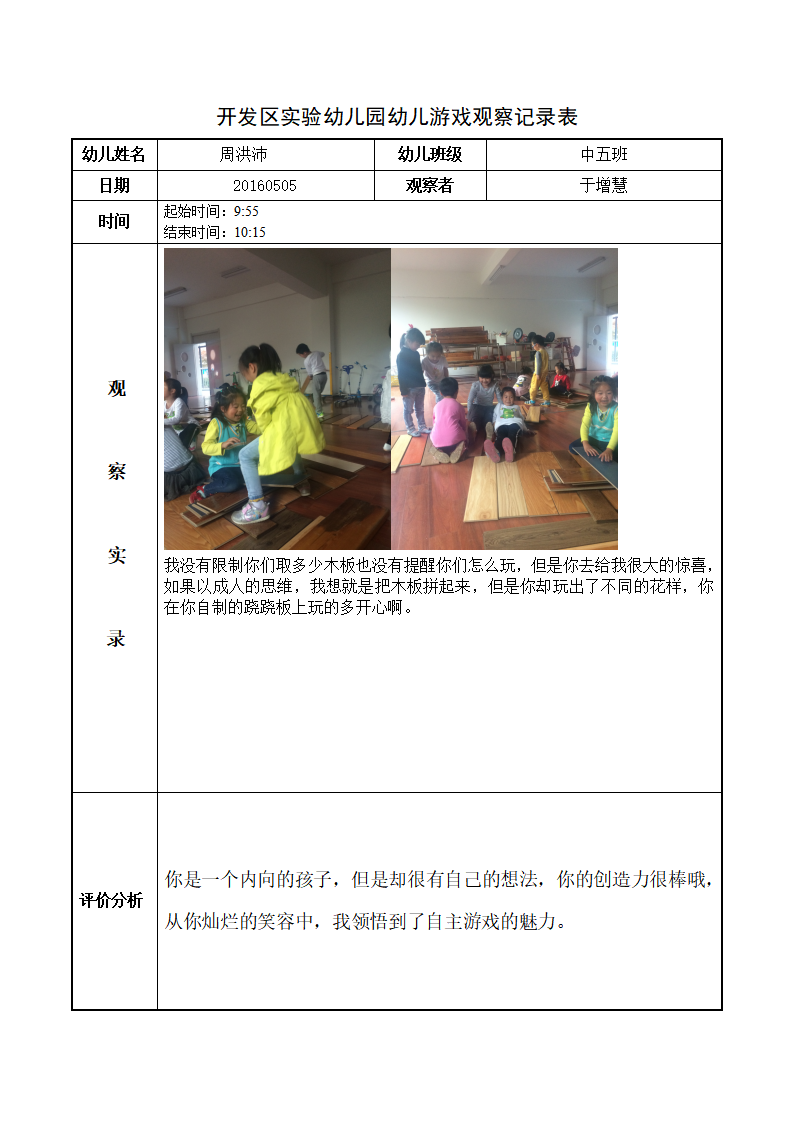 幼儿园中班观察记录 1_01.png