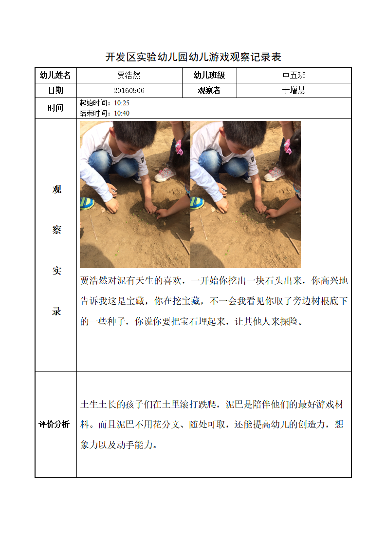 幼儿园中班观察记录 1_02.png