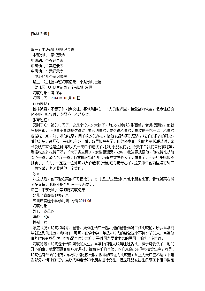 幼儿园中班观察笔记_01.png
