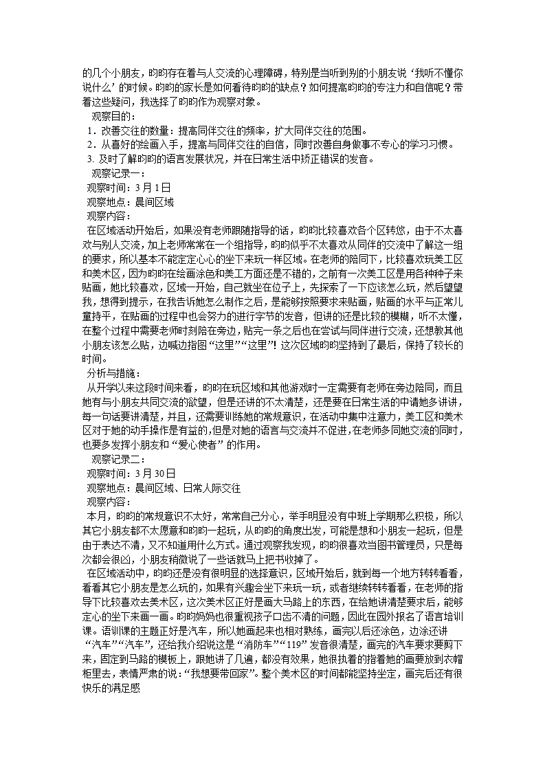 幼儿园中班观察笔记_02.png