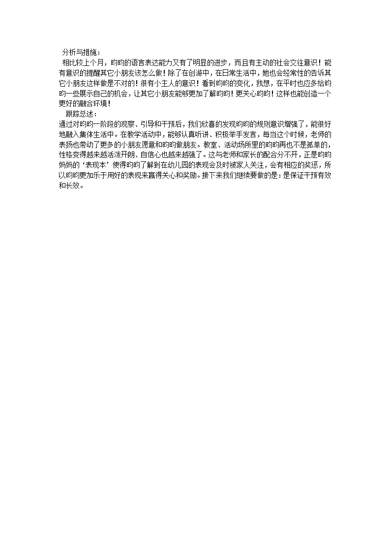 幼儿园中班观察笔记_04.png