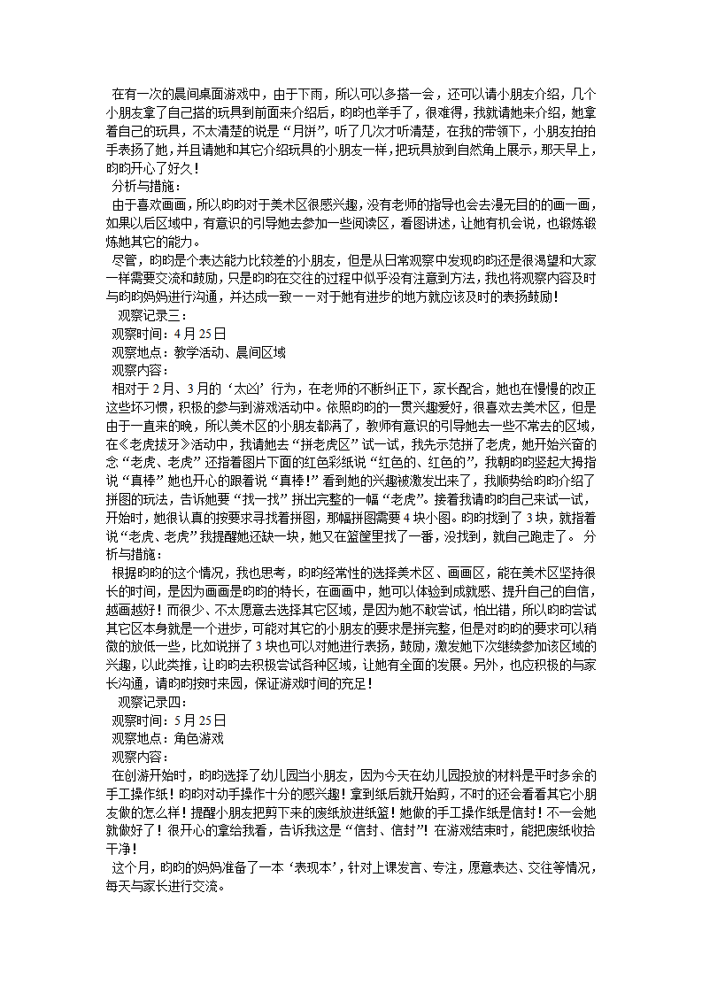 幼儿园中班观察笔记_03.png