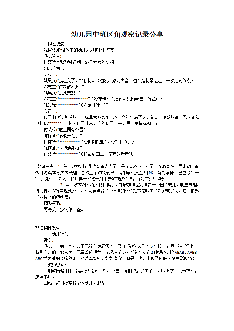 幼儿园中班区角观察记录分享_01.png