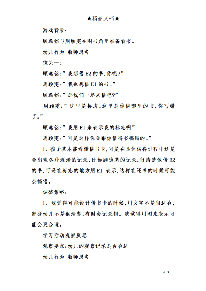 幼儿园中班区角观察记录3_04.png