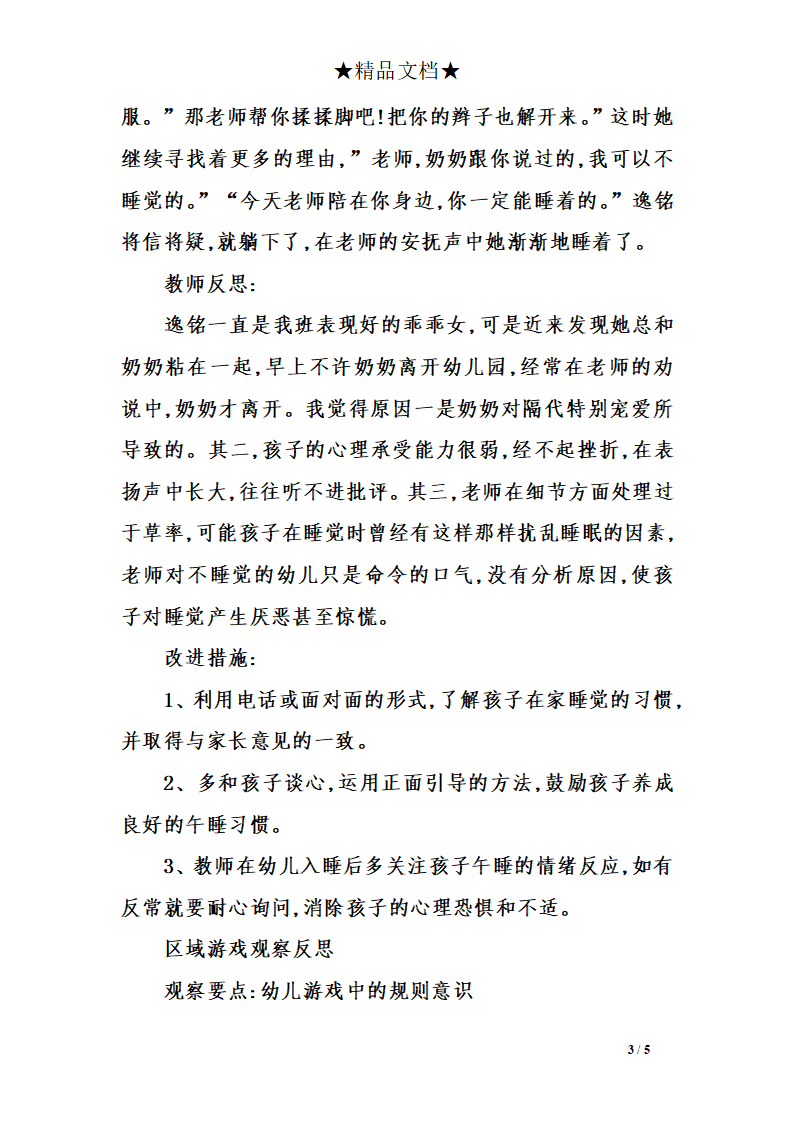 幼儿园中班区角观察记录3_03.png