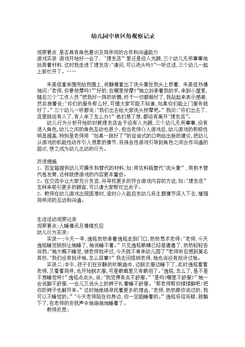 幼儿园中班区角观察记录_01.png