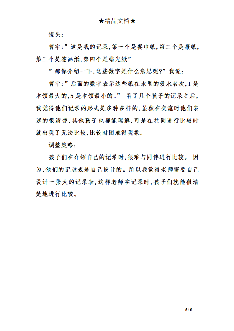 幼儿园中班区角观察记录3_05.png