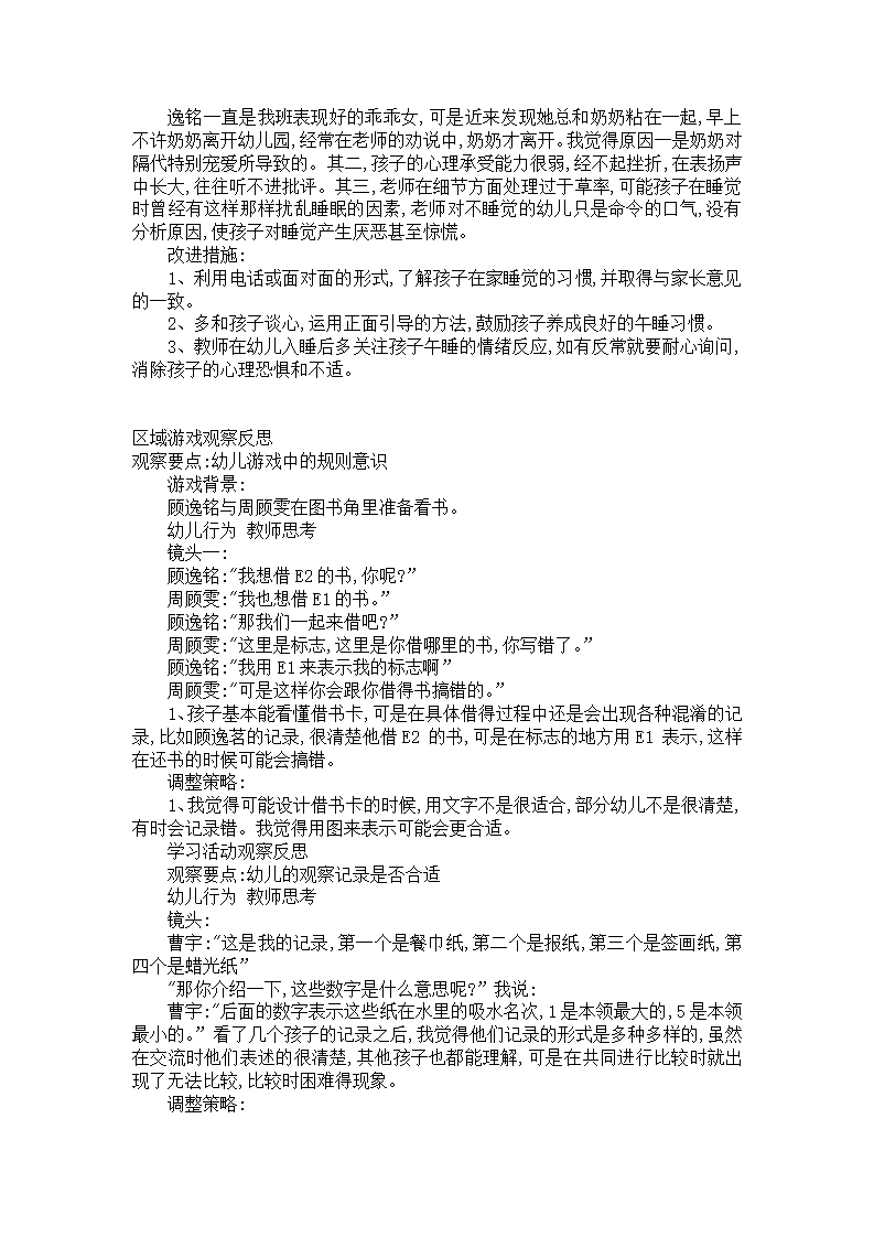 幼儿园中班区角观察记录_02.png