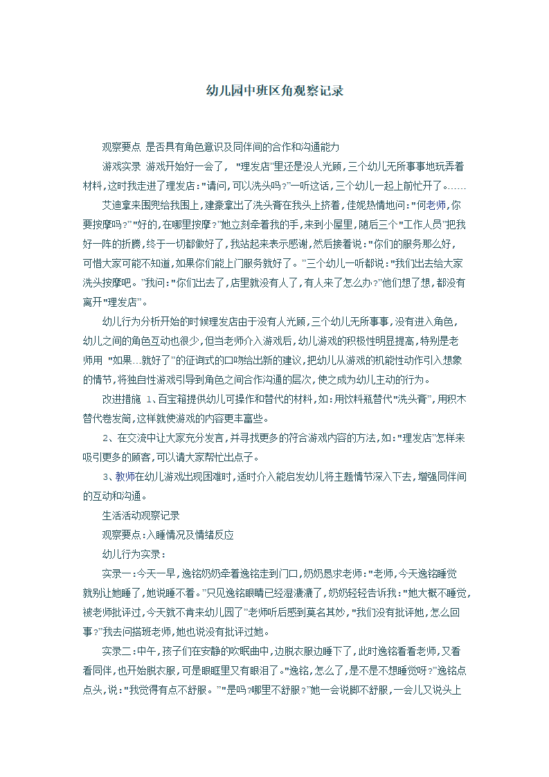 幼儿园中班区角观察记录_01.png