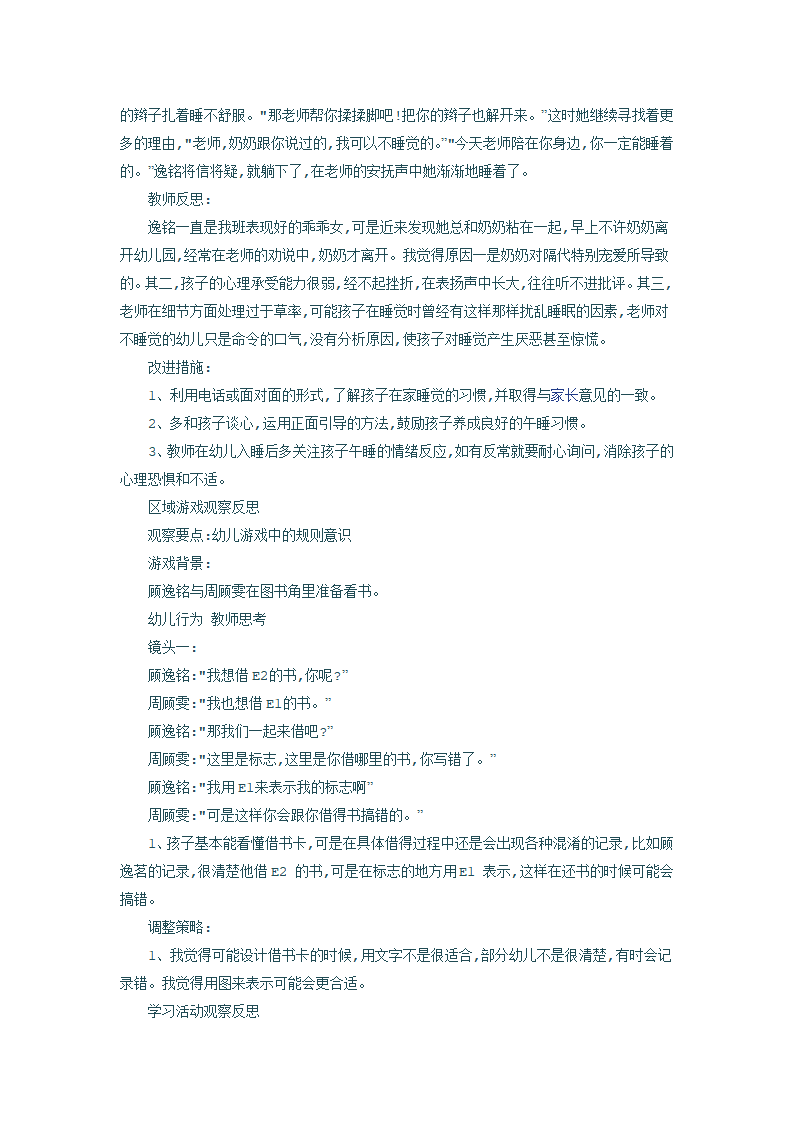幼儿园中班区角观察记录_02.png