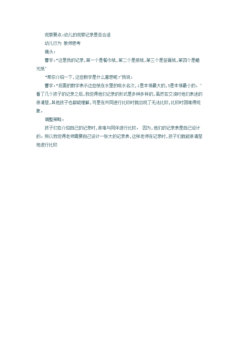 幼儿园中班区角观察记录_03.png