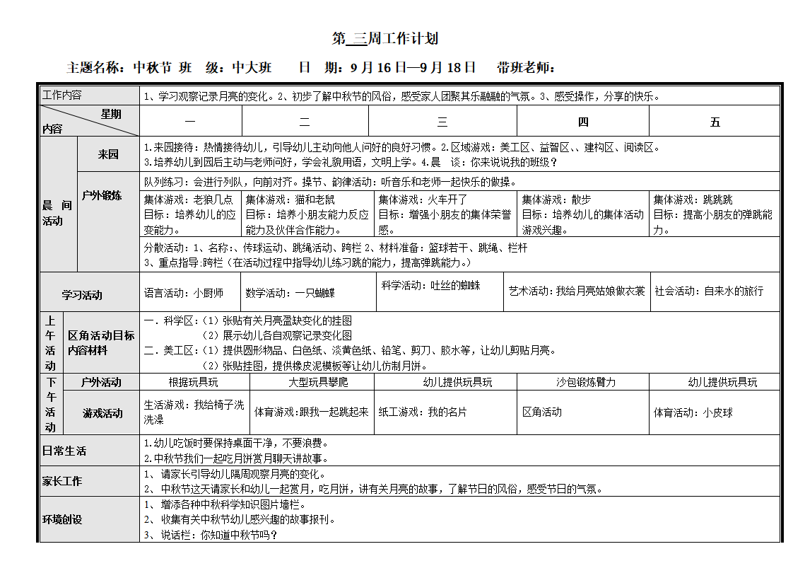 幼儿园中大班第三周计划_01.png