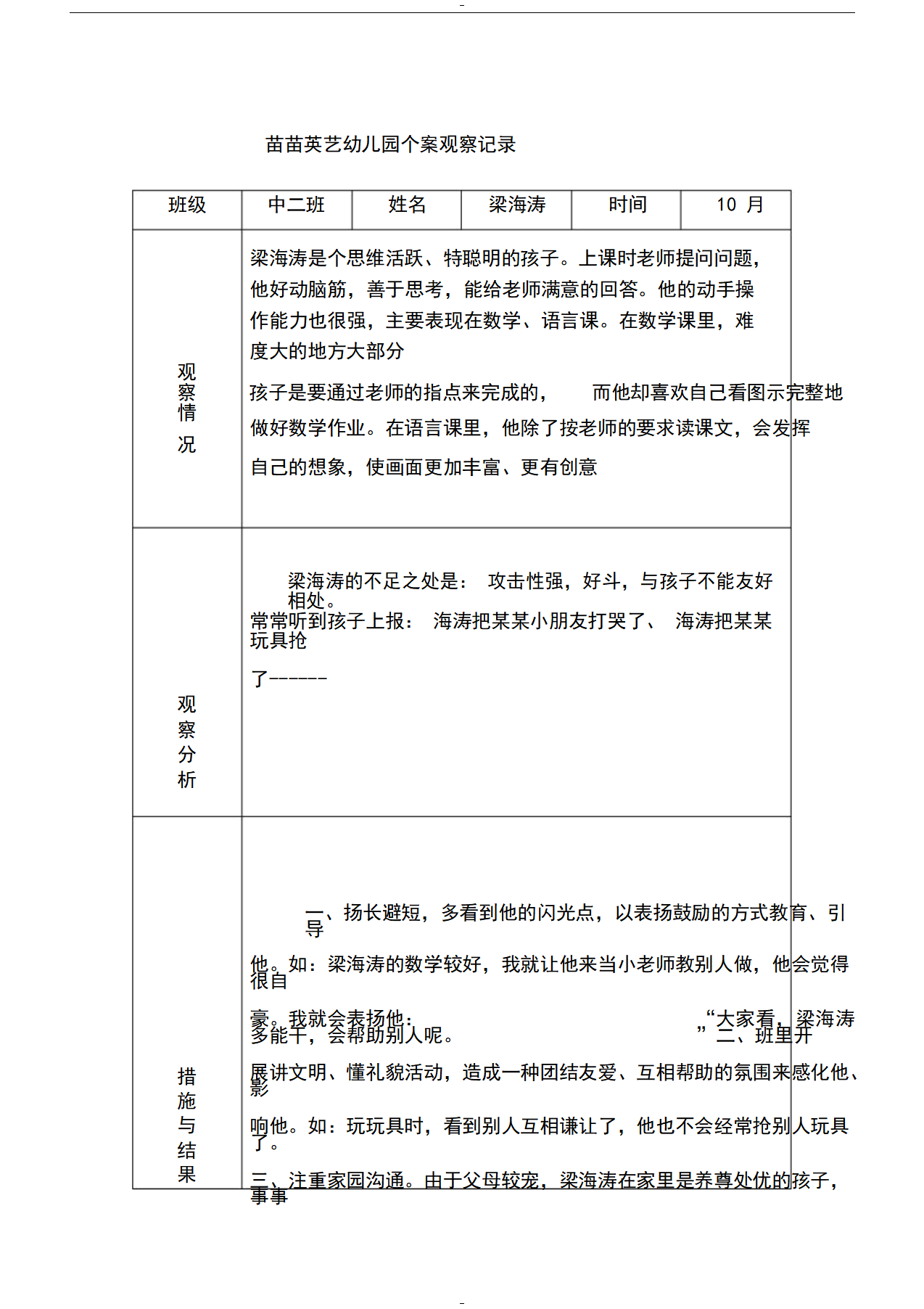幼儿园中二班个案观察记录_05.png