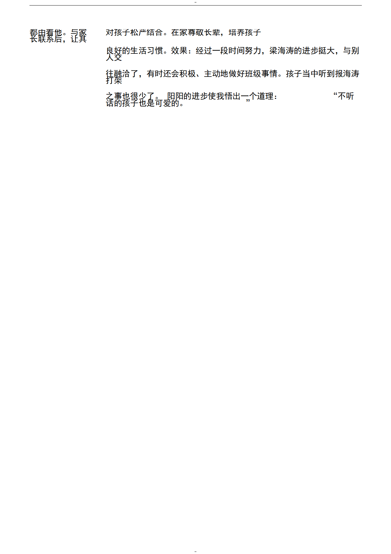 幼儿园中二班个案观察记录_06.png