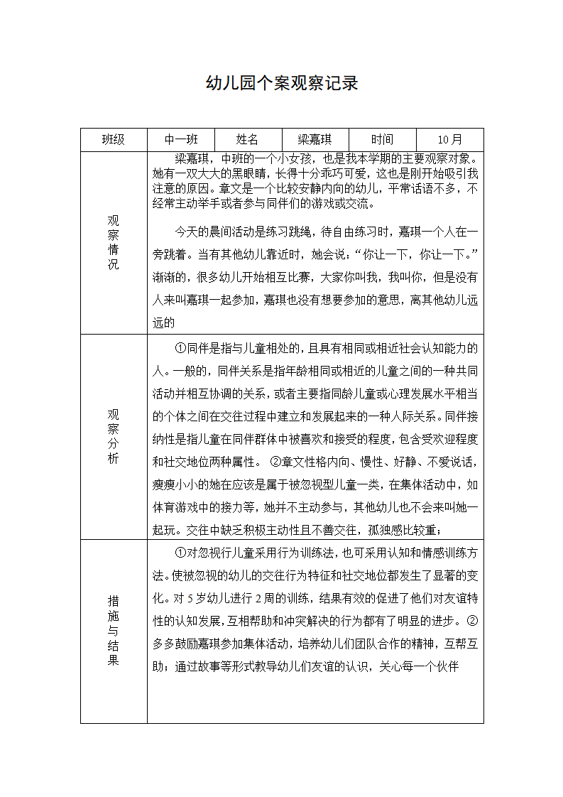 幼儿园中二班个案观察记录 1_01.png