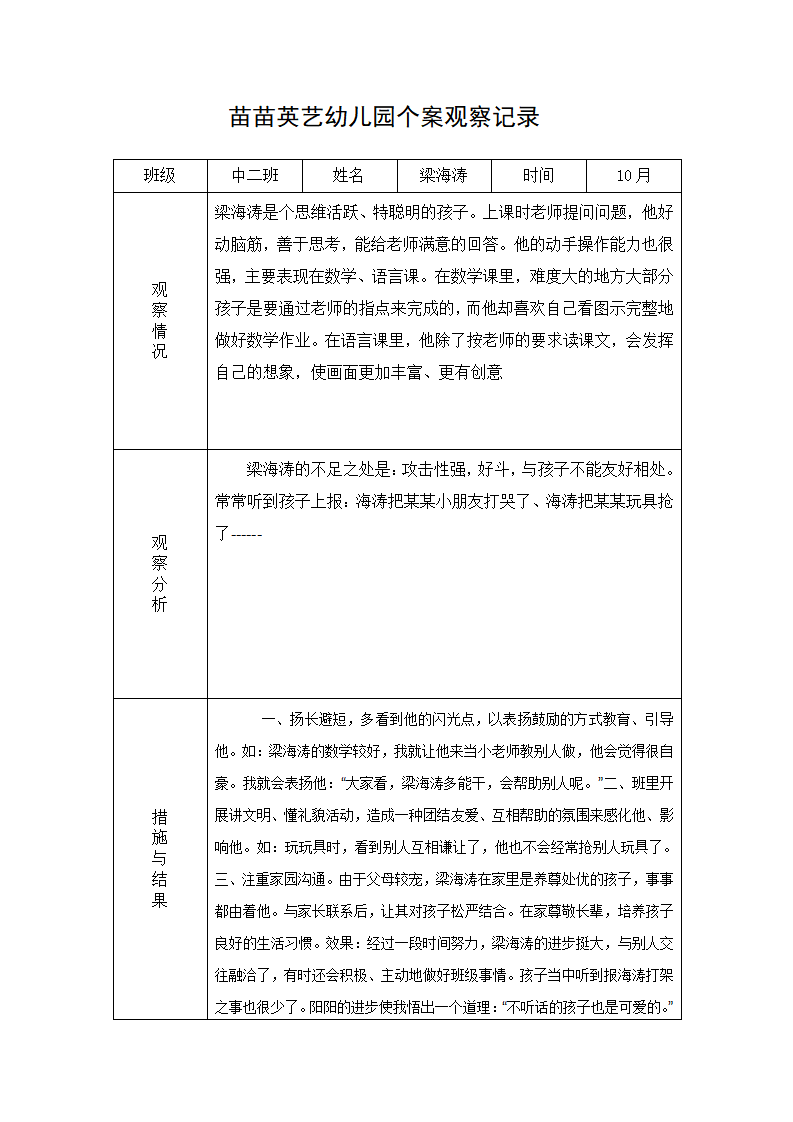 幼儿园中二班个案观察记录 1_03.png