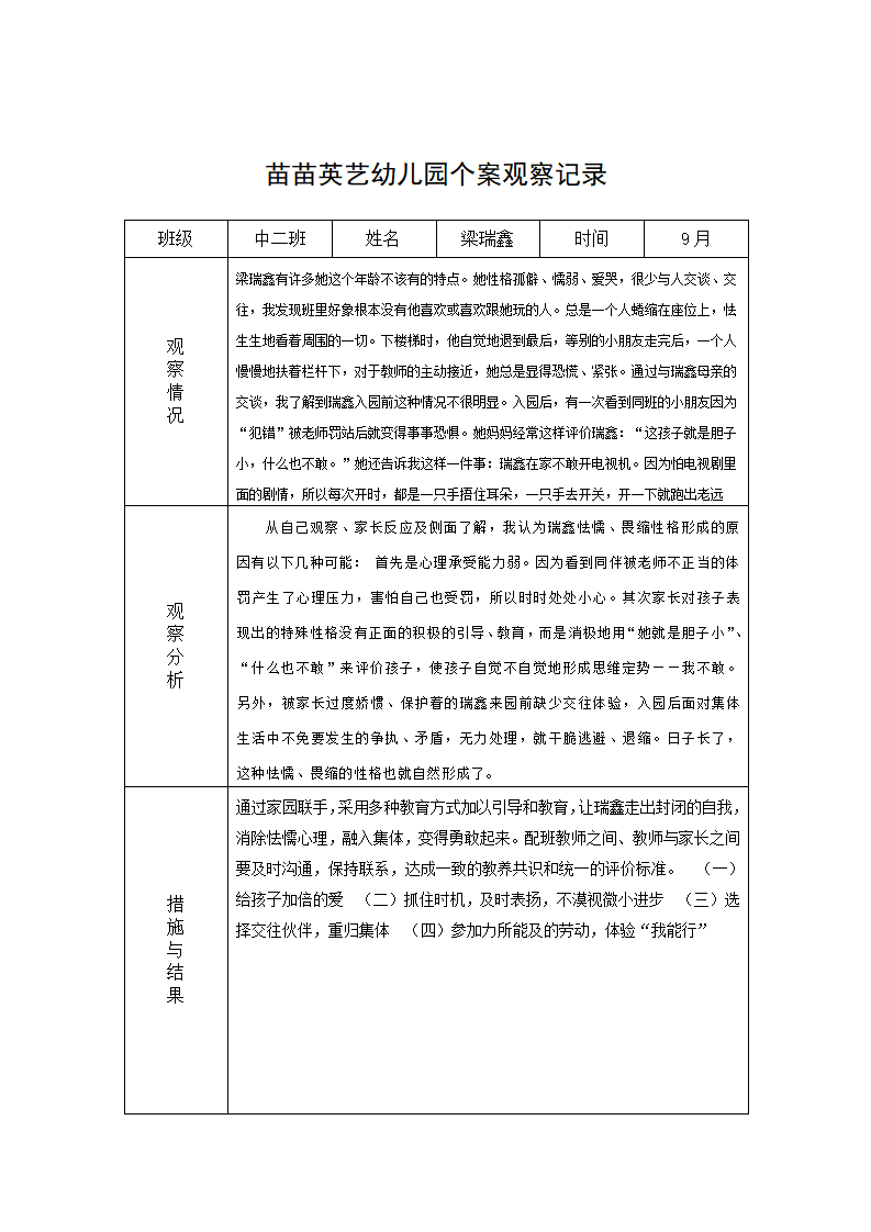 幼儿园中二班个案观察记录 1_02.png