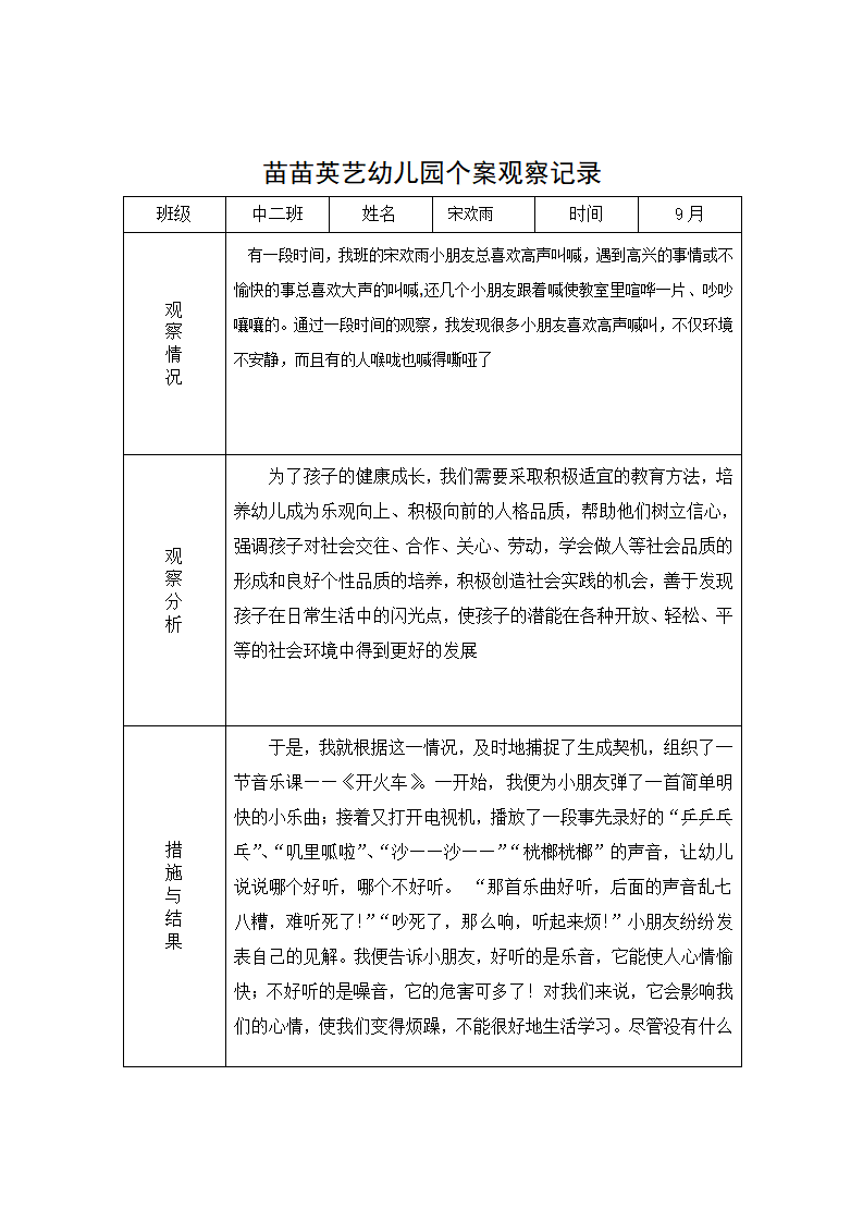 幼儿园中二班个案观察记录 1_04.png