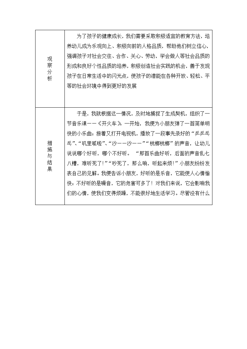 幼儿园中二班个案观察记录_06.png