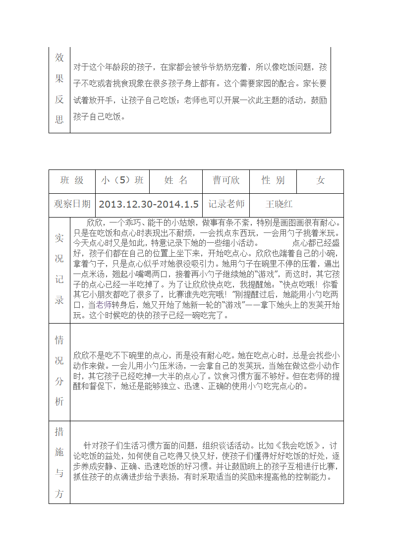 幼儿园个案跟踪观察记录表_02.png