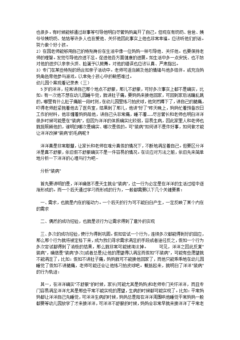 幼儿园个案观察记录表中班第二学期_02.png