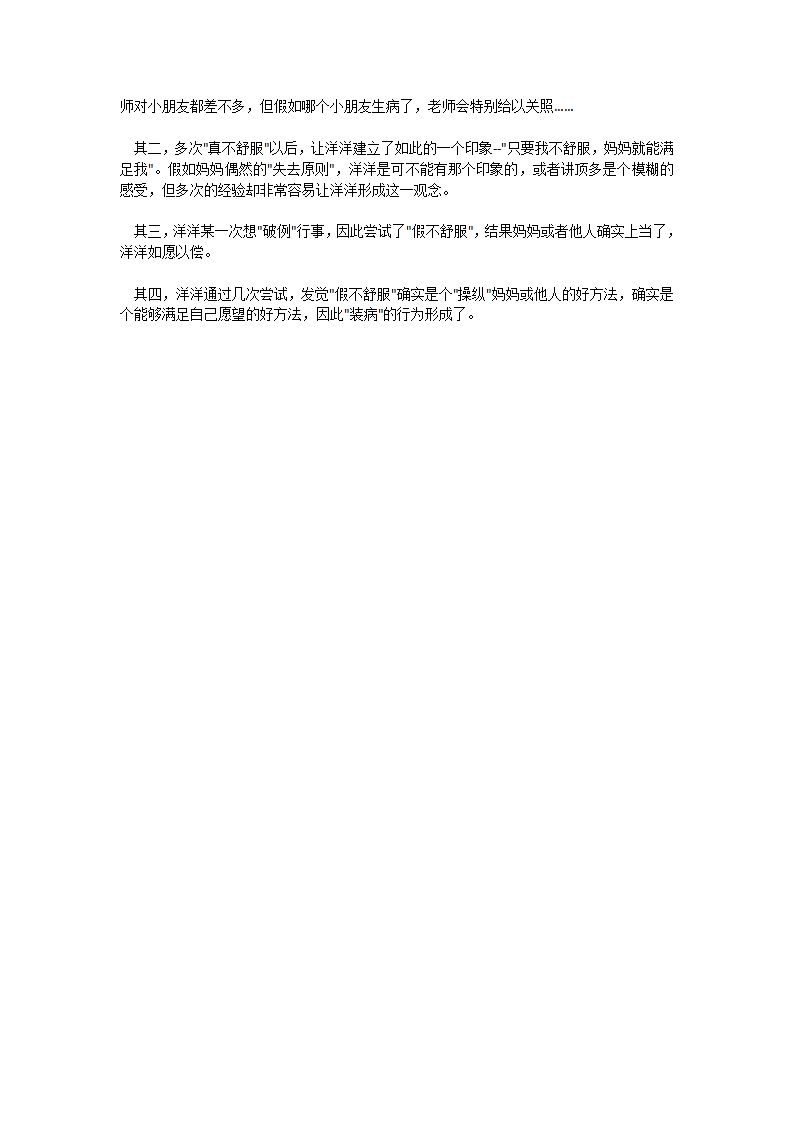 幼儿园个案观察记录表中班第二学期_03.png