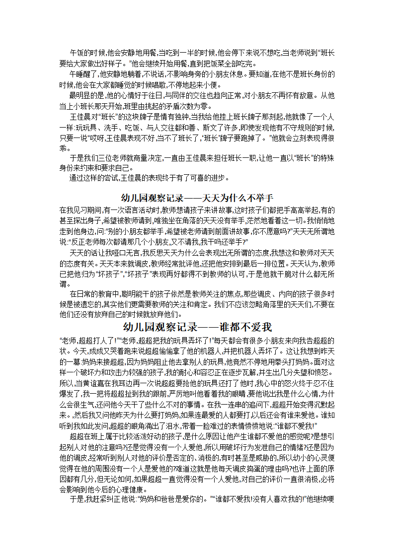 幼儿园个案观察记录精简版_04.png
