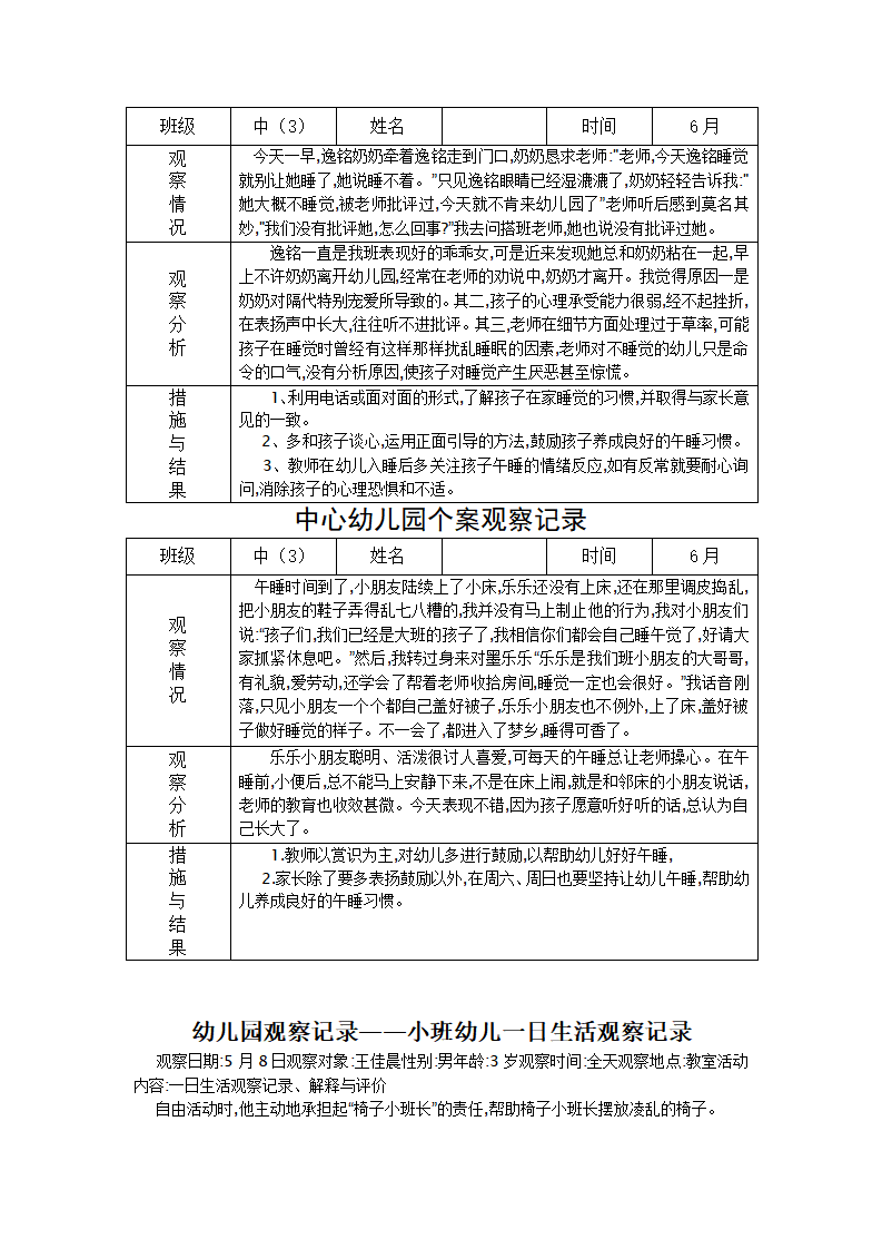 幼儿园个案观察记录精简版_03.png