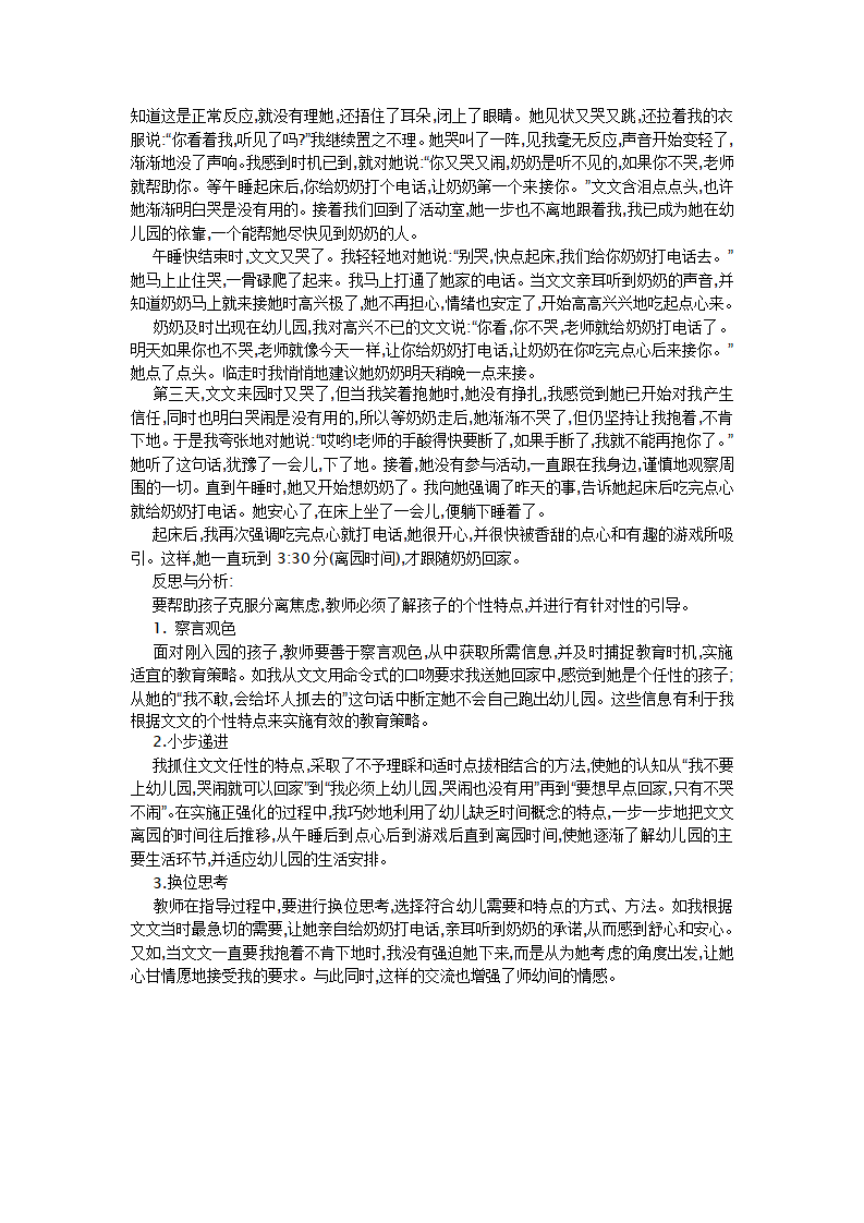幼儿园个案观察记录精简版_06.png