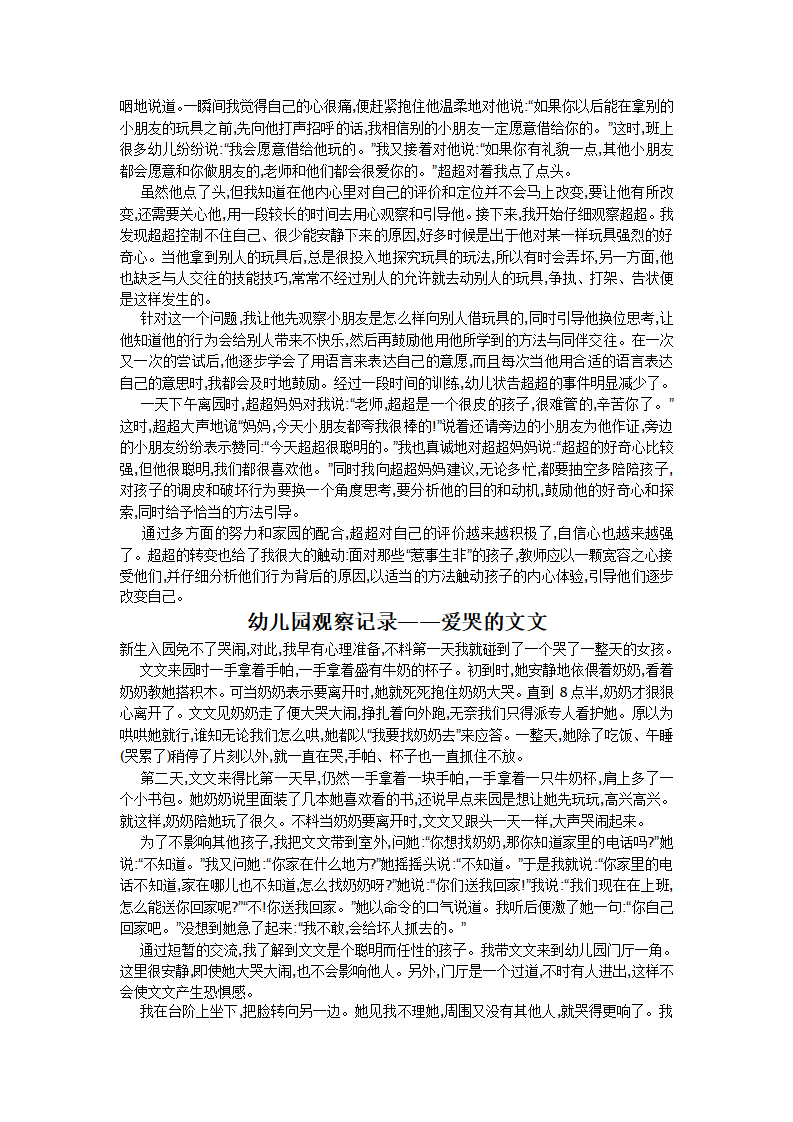 幼儿园个案观察记录精简版_05.png