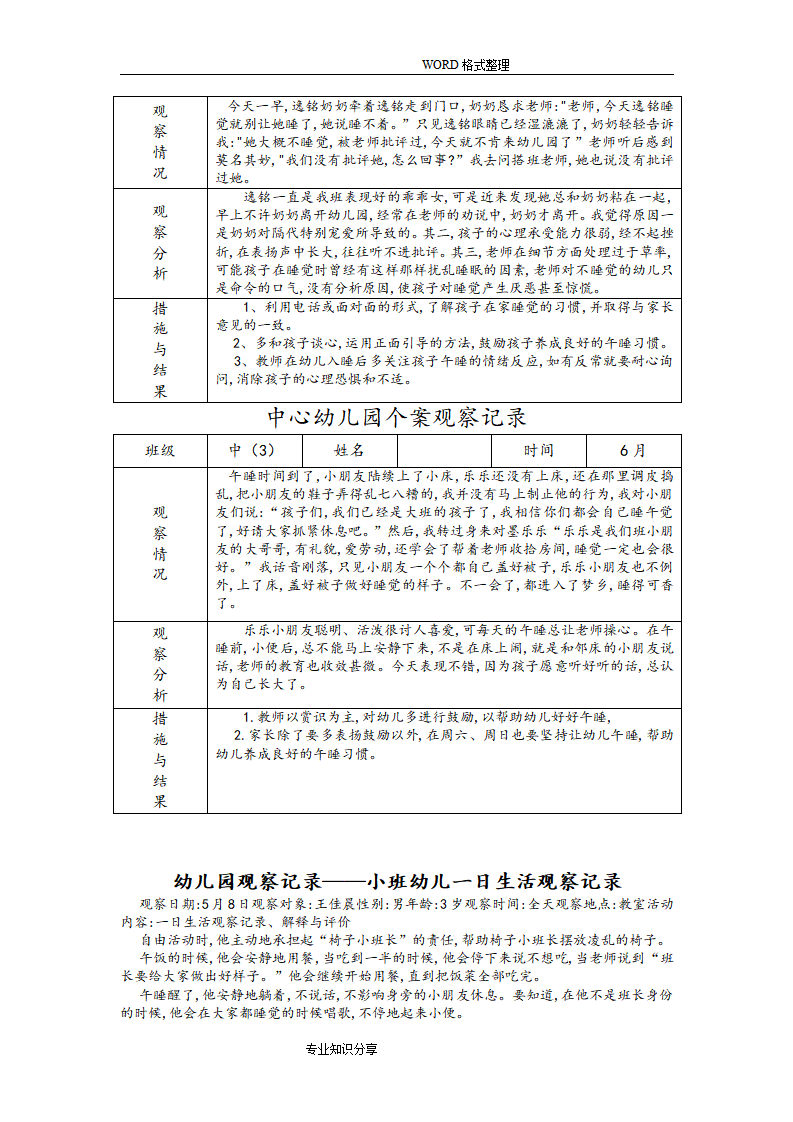幼儿园个案观察记录文本精简版_03.png